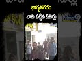 భాగ్యనగరం బాట పట్టిన ఓటర్లు | AP People Return To Hyderabad | Prime9 News  - 00:37 min - News - Video