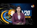 Top 20 News | AP, Telangana Latest Updates | High Tension in AP | Rain Alert | 10TV News  - 16:24 min - News - Video
