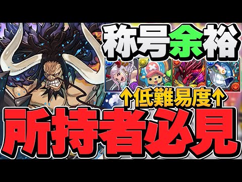 【確定最強】万寿チャレンジはカイドウで余裕です。どうあがいても勝利　永刻の万龍１９分【パズドラ】