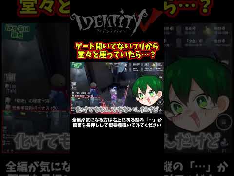 【第五人格】もしもゲートが開けて祭司が堂々と座っていたらどんな反応するのか…？【IdentityⅤ】【第五人格】【IdentityⅤ】