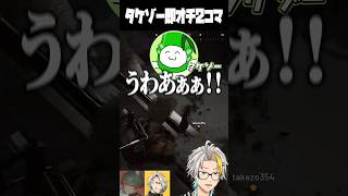 レア素材に目が眩み自滅するタケゾーに爆笑する歌衣メイカ #vtuber #歌衣メイカ #ARCRaiders