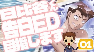 【生配信】#01 男性声優は日比谷くんと野球する【ときメモGS2】