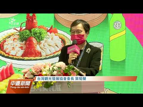 台灣美食展恢復舉辦 福島5縣巿農產食品在列｜20220805 公視中晝新聞