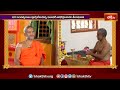 పెజావర్ మఠం ఆధ్యాత్మిక కార్యక్రమాలు అద్భుతంగా నిర్వహించడానికి కారణం |Sri Vishwaprasanna Tirtha Swami  - 02:16 min - News - Video