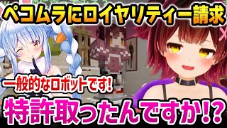 ペコムラで自分の衣装が売られているのを見てぺこらを詰めるロボ子さん【ホロライブ】