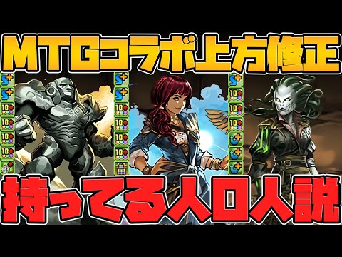 ヴラスカ！ジョイラ！カーン！ニコル・ボーラス！懐かしのキャラが全員強化！MTGコラボ 解説【パズドラ】