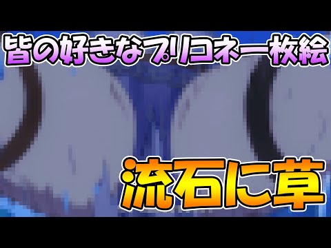 【プリコネR】皆の一番好きなプリコネ一枚絵が面白い