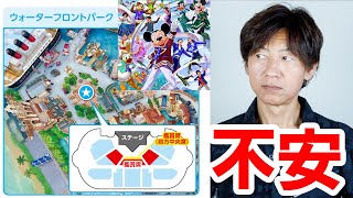 雑談＆解説／25周年・新ショー「ダンス・ザ・グローブ！」の座席レイアウト図を見て不安・心配に感じたこと