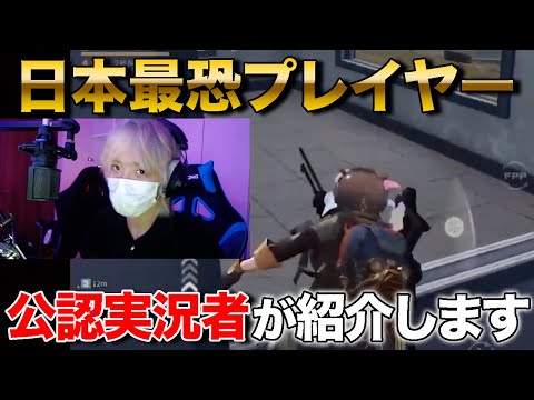 【荒野行動】公認実況者が日本最恐プレイヤーを紹介します【顔出し】