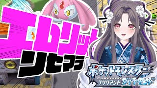 この日のために運を貯めてきた！！【ポケモンBD】色違い縛りで殿堂入り(クリア後)～139日目～【祇園精舎カネノ】