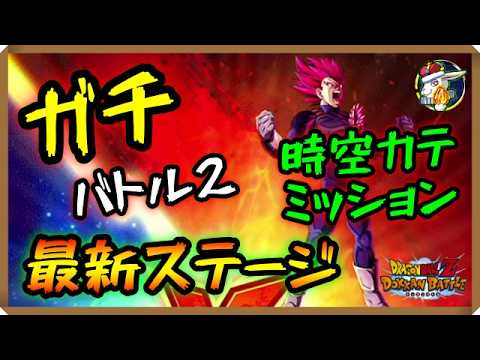 【ドッカンバトル 5589】私はいつものガチバトル２→チケットガシャをするのです。【Dokkan Battle】