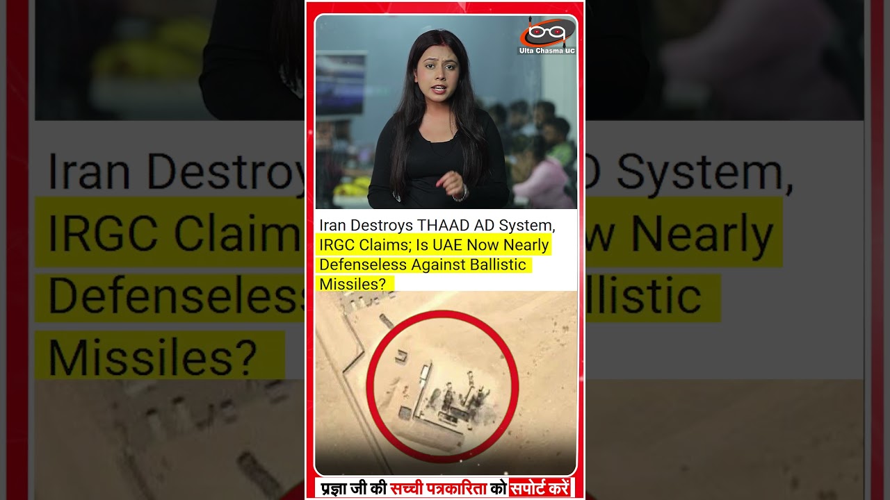 अमेरिका का एयर डिफेंस तबाह