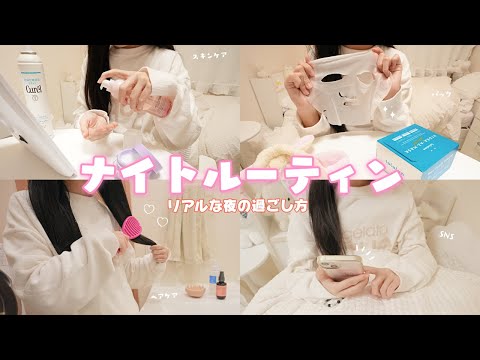学校がある日のナイトルーティン🎀 高校生のリアルな夜の過ごし方