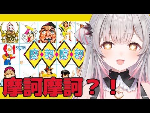 #4【SFC】今日もバグに負けるな！摩訶摩訶やるよ～～～～！！【周防パトラ】