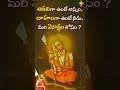 ఆకలి గా ఉంటే అన్నం… దాహం గా ఉంటే నీరు… మరి మోక్షం కోసం  ?  - 01:46 min - News - Video
