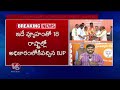 BJP Campaigns With A Solid Strategy Over Lok Sabha Elections | V6 News - 08:23 min - News - Video