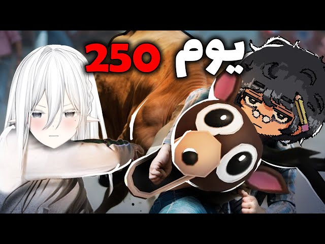 قضينا 250 يوم في اللعبة | 99 Nights In the Forest