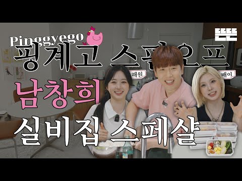 [EN/JP] 이달의 계원ㅣ8월 남창희 - 실비집 스페샬 (with 엔믹스 해원, 배이)