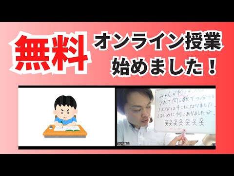 慶太先生に直接教えてもらえる！無料オンライン授業始めました！