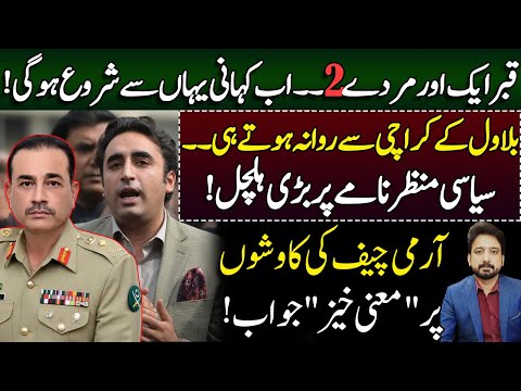 Bilawal's Reply on Army Chief Gen Asim Munir's Efforts to Revive Economy || Details by Essa Naqvi