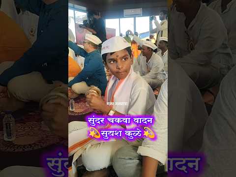 सुंदर चकवा वादन 💫सुयश कुळे 💫#चकवा