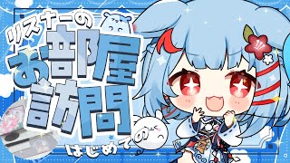 【お部屋訪問】みんなのお部屋訪問しにいくぞ～～！！！💝【狛犬うめ/Varium】