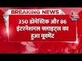 BREAKING NEWS: Anant-Radhika की Pre-Wedding के दिन Jamnagar में 160 Flights का Movement | Aaj Tak  - 00:32 min - News - Video