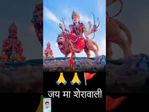 जय मा शेरावाली