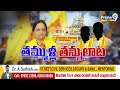 తిరుపతిలో తెలుగు తమ్ముళ్లు దారికొస్తారా? | Terachatu Rajakeeyam | Prime9 News  - 07:18 min - News - Video