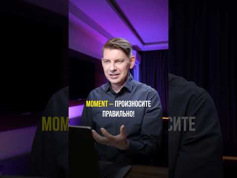 Правда о слове  Very #shorts #english #education #pronounciation