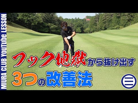 フック地獄から抜け出す3つの改善法