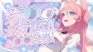 【 お披露目配信 】新チャンネルキービジュアル&10万人記念グッズ発表配信!【 陽月るるふ / VSinger 】