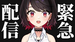 取り急ぎご報告させていただきます。【Vtuber/赤蕾ライラ】