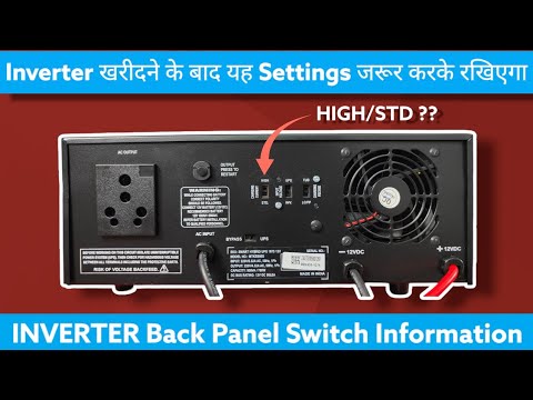 Inverter Back Panel Switch Full information in Hindi | Inverter के पीछे का बटन settings कैसे करें