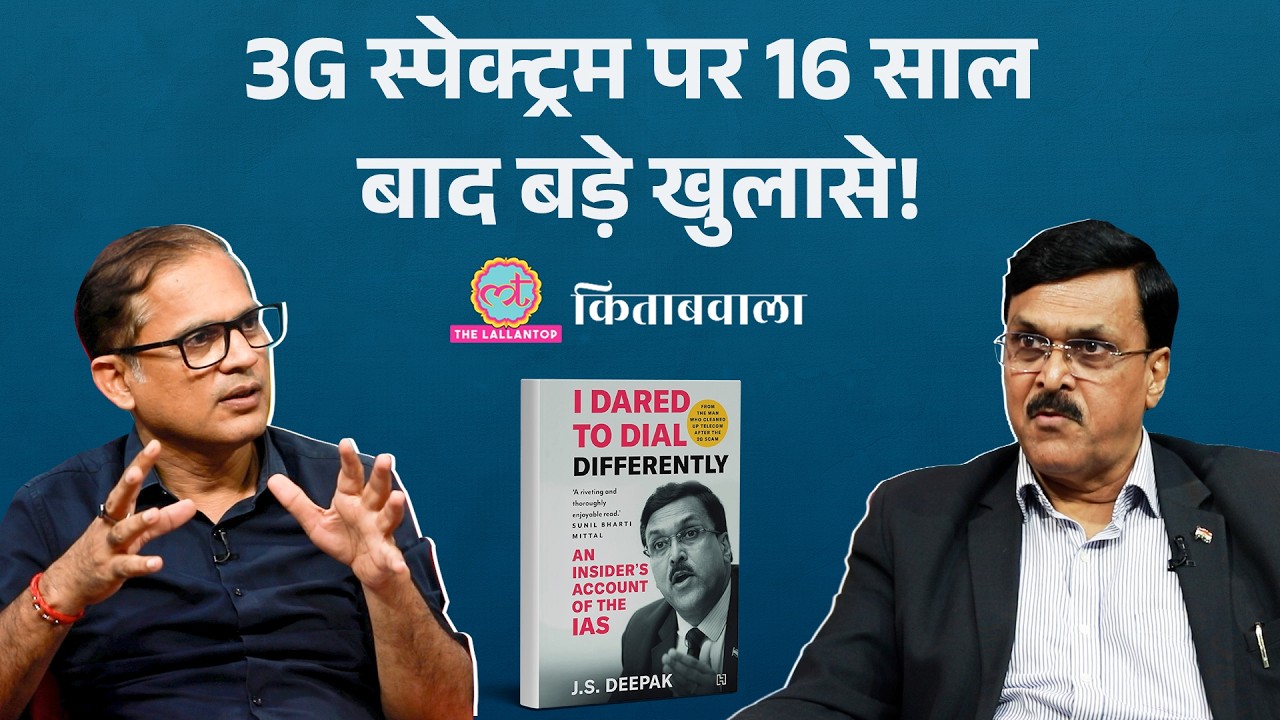 BSNL, Jio से लेकर Mayawati, Mulayam, और Modi तक, इस अधिकारी ने सब बता दिया | JS Deepak | Kitabwala