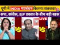 INDIA Vs NDA 2024 Elections LIVE Updates: यूपी के लड़के Modi-Yogi को इस बार दे पाएंगे टक्कर | AajTak