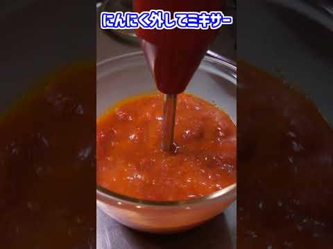 【3種のトマトで3つ星の味】パッケリ アッラ ヴィットーリオ【Paccheri alla Vittorio】 #Shorts