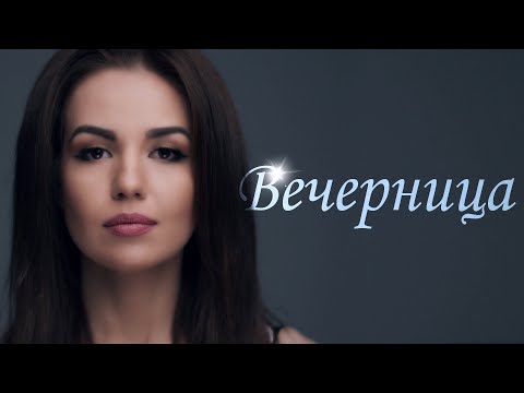 Nevena Tsoneva - Nevena Tsoneva - Vechernitsa