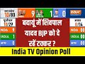 2024 Election Opinion Poll: UP के बदायूं में चाचा Shivpal Yadav BJP को हरा रहे? | PM Modi | CM Yogi