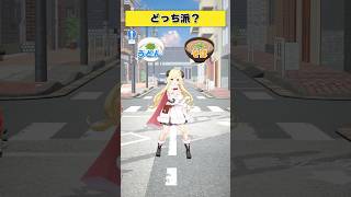 どっち派？ うどん or そば？【 #今日のわため 】 #shorts #hololive  #vtuber