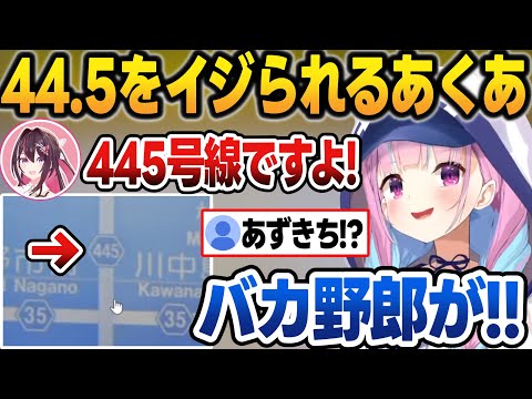 あずきちから445号線の問題を出されゲスした結果、満点を出すあくたん【湊あくあ/AZKi/ホロライブ/切り抜き】