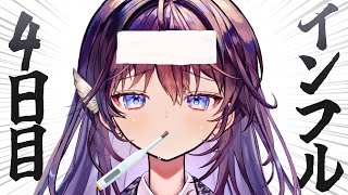 インフルエンザでも配信がしたい！ 【 #鷲羽アスカ / のりプロ 】