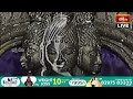 LIVE : శ్రీ దత్తాత్రేయ సహస్రనామ స్తోత్రం | Sri Dattatreya Sahasranama Stotram in Telugu | 12-6-2025  - 11:55:00 min - News - Video