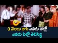 3 నెలలు ఆగు ఎవరు తల్లో ఎవరు పిల్లో తెలిసిద్ది | Brahmannadam Comedy Scenes | NavvulaTV