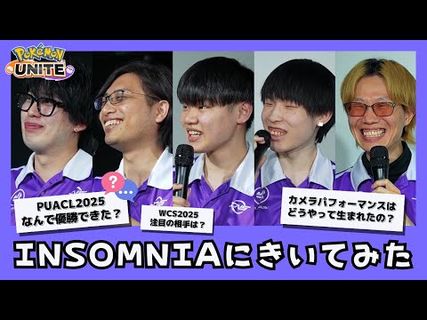 【WCS2025直前】INSOMNIAの5人にきいてみた!PUACL優勝の裏話とWCSへの想い | ポケモンユナイト