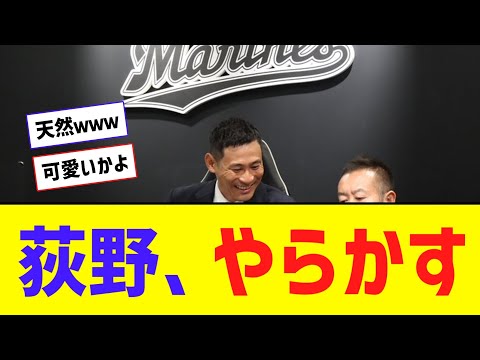 荻野貴司さん、契約更改でやらかすｗｗｗｗｗ【なんJ反応】