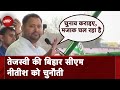 Bihar Politics: Tejashwi Yadav जनसभा में Bihar CM Nitish Kumar पर बरसे | Lok Sabha Election 2024