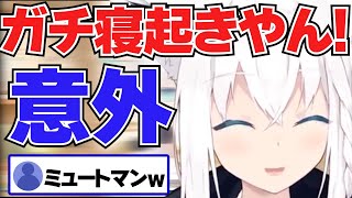 【白上フブキ】寝起きミオしゃの素の声に衝撃を受けるフブキ【ホロライブ切り抜き】