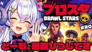 【ブロスタ#20】どーも、最強ひつじです【占い師VTuber 星影ラピス】#ぶいきゃす #PR