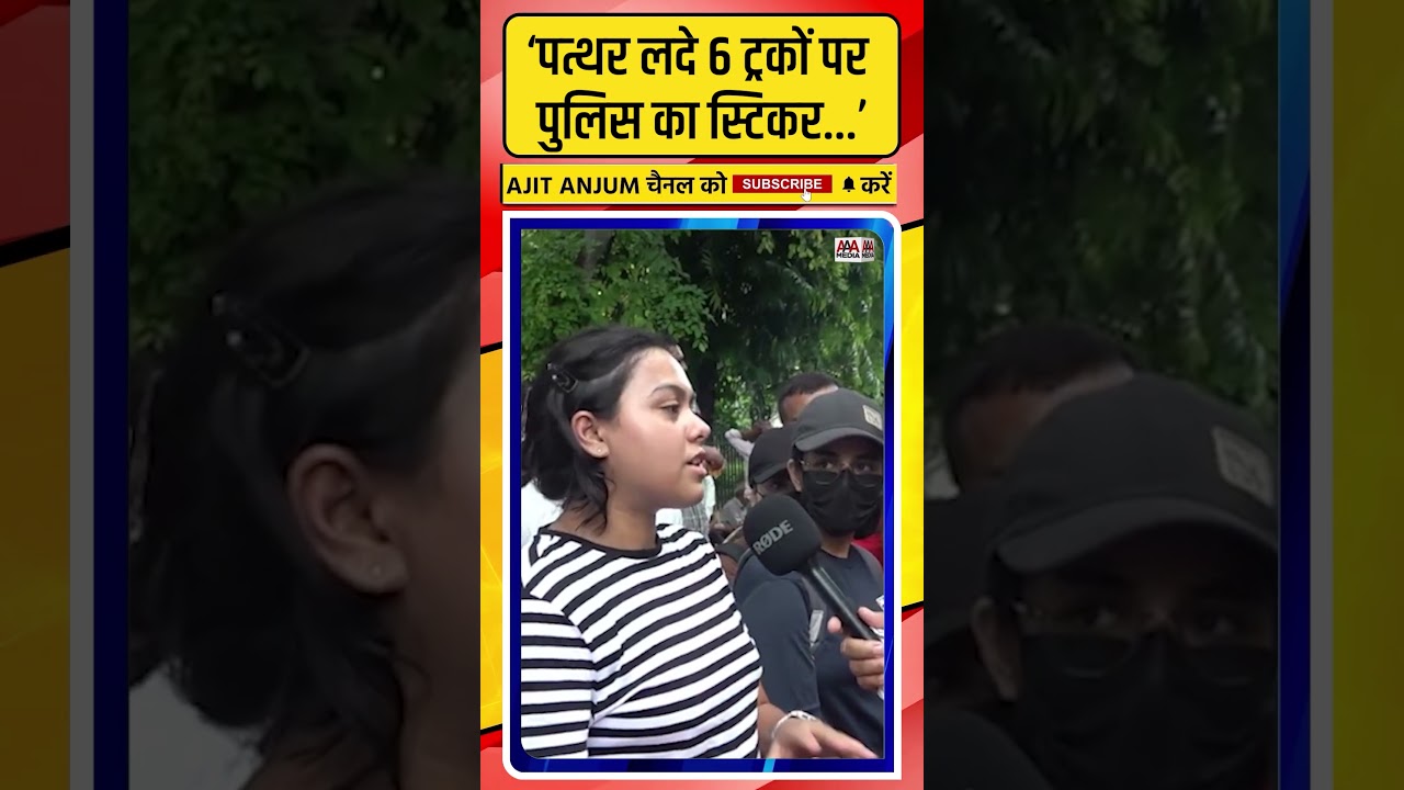 CJP Protest में आई लड़की का दिल्ली पुलिस पर सनसनीखेज आरोप